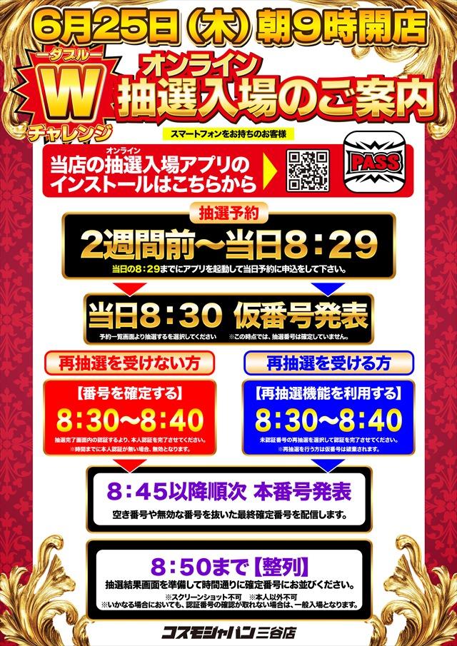 オンライン抽選入場