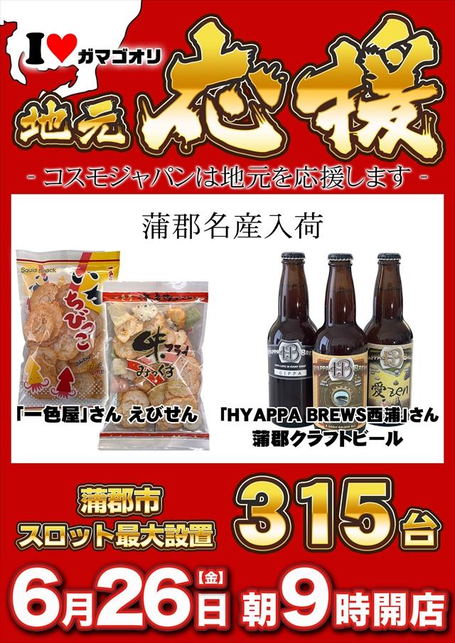 賞品入荷【蒲郡名産各種】