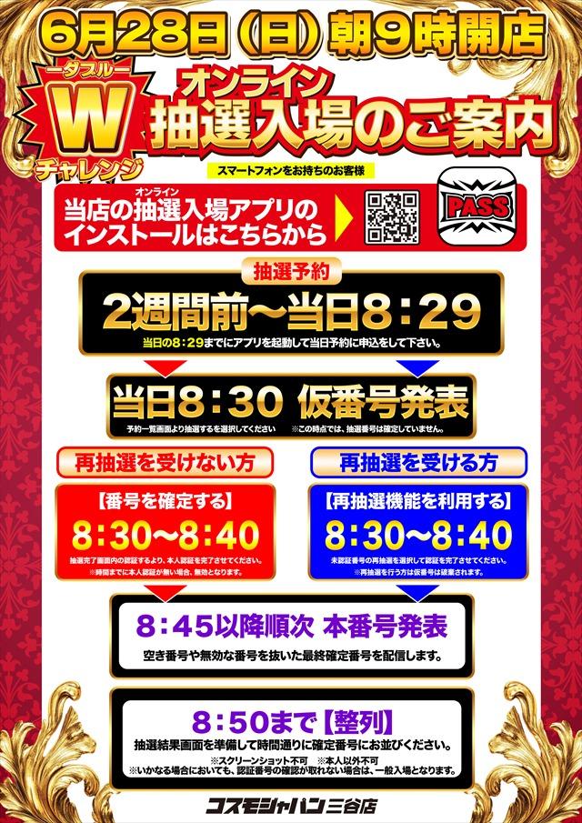 オンライン抽選入場