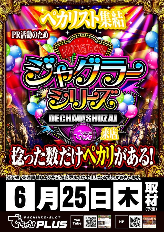 取材来店