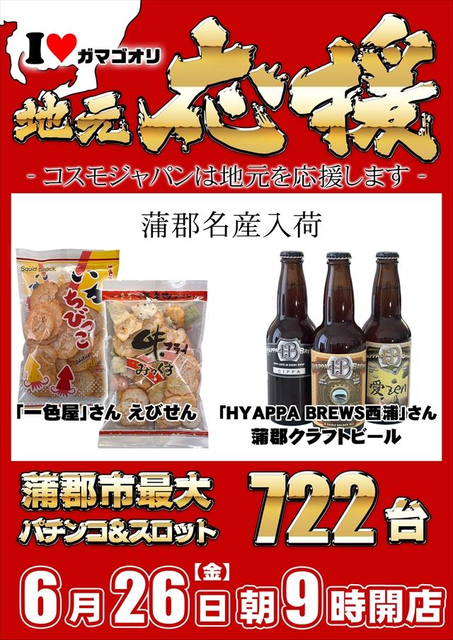 賞品入荷