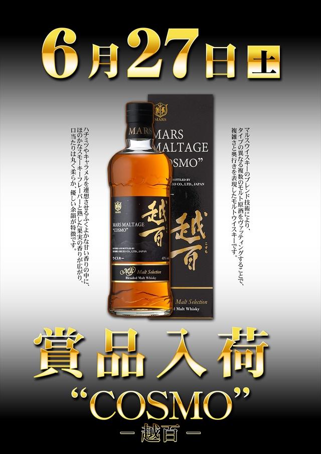 賞品入荷