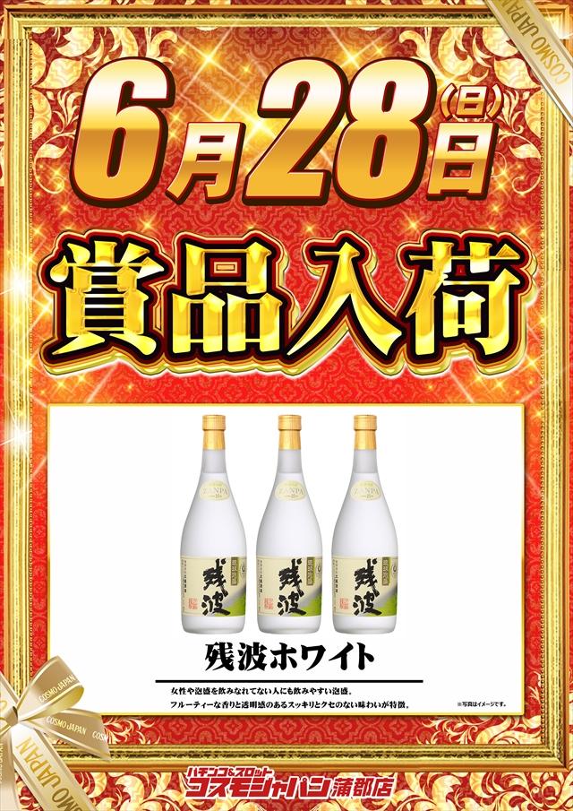 賞品入荷
