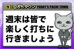 【今日のぱちタウン】二世ライターは現れるのか!? 「すなっくまいみ #36」 ゲスト：かおりっきぃ☆