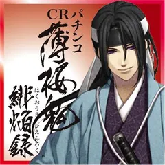 パチンコCR薄桜鬼 緋焔録 MAXスペック（パチンコ）スペック・保留