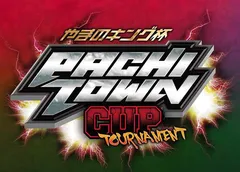 ぱちタウンカップトーナメント決勝トーナメント！！