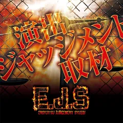 【演出ジャッジメント取材】見事演出を探し出す事は出来るのか？審議は如何に!?