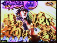 前作からスペック一新！ 最新機種『ぱちんこCR蒼天の拳 天羅』の演出解説を動画付きでお届け！