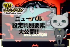 【今日のぱちタウン】『ニューパルサーSP II』ボーナス終了画面でカエルが5匹出てくれば高設定!?