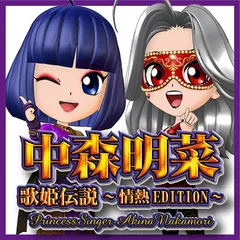 歌姫のツアーチケットを最速入手!!