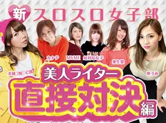 【新スロスロ女子部】最終決戦 !?　敗者は「全力サンシャイン池崎」の果生梨vs美穂バトル！