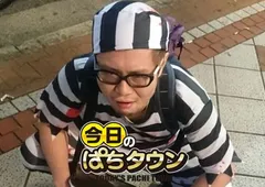 【今日のぱちタウン】バリクズからの刺客あらわる！