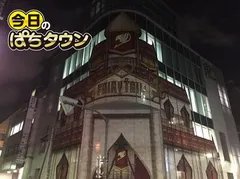 【今日のぱちタウン】藤商事のFAIRY TAIL装飾がすんごい!!