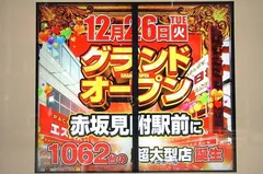 ビジネスマン必見！赤坂見附駅を出て徒歩10秒！大都会の真ん中にエスパス日拓赤坂見附駅前店出現!!