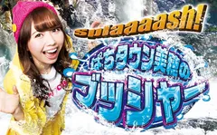 【番組】「ぱちタウン美穂のブッシャー」がスタート!!