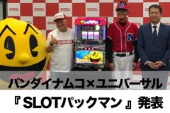 『SLOTパックマン』発表！　バンダイナムコ×ユニバーサルの新プロジェクトに高橋名人登場!!
