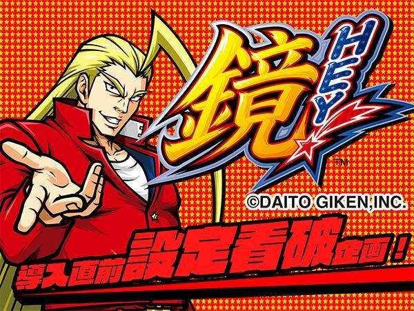HEY！鏡導入直前実戦企画。ドキッ！女だらけの絶頂対決！ - 特集｜DMM