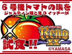 6号機のリノはシリーズ最高の85%継続!! 鬼Dイッチーと翔が設定6をガチ実戦！（#1 導入編）