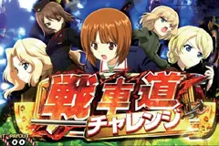 6号機でもパンツァーフォー！ 純増2.6枚のAT機でガルパンが帰ってきた！