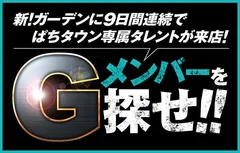 Gメンバーを探せ!!!