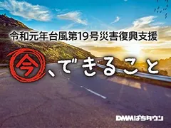 【今、できること】地域の皆様へ　救援物資配布のお知らせ