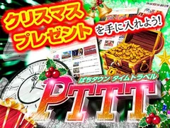 クイズに答えてクリスマスプレゼントが当たる！　ヒントはぱちタウンの過去記事＆ブログ＆動画に!!	