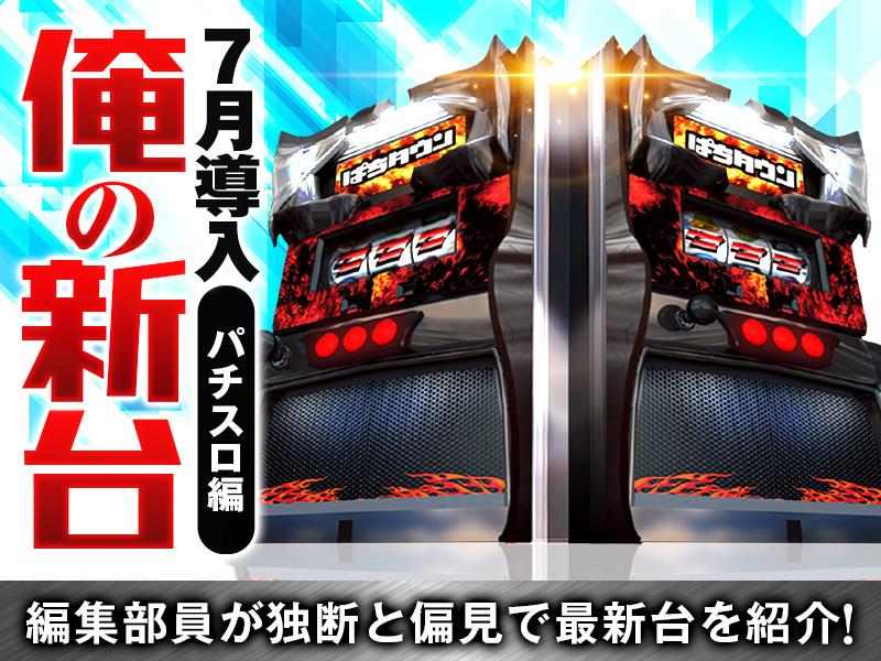7月新台評価】現行機最速!? 『BLACK LAGOON4』が登場！ - 特集｜DMM