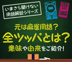 全ツッパとは？ 全ツッパ企画の動画もご紹介！