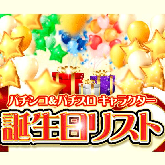 アニメキャラクター パチスロ機 banner.jpg?t=1753884360