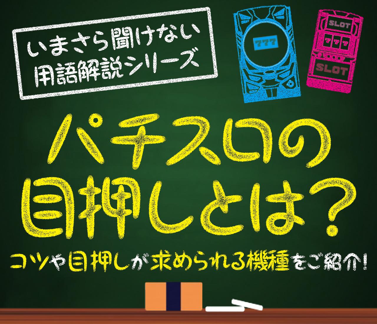 目 押し の コツ