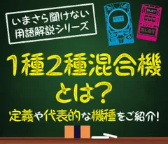 1種2種混合機とは？ 定義や代表的な機種をご紹介！
