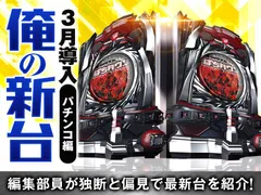 『P緋弾のアリア～緋弾覚醒編～』の仕組みや注目演出を解説！