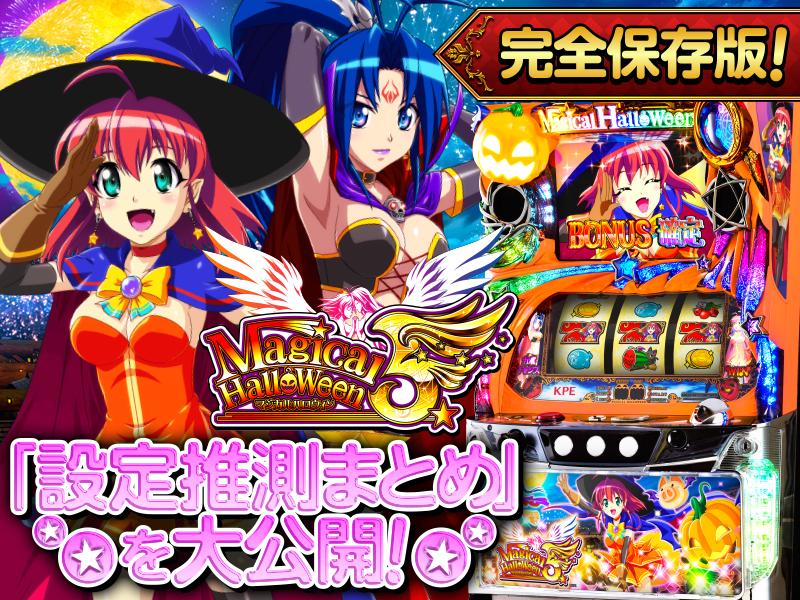 マジカルハロウィン5 神奈川県引き取り限定 マジカルハロウィン5 神奈川県引き取り限定