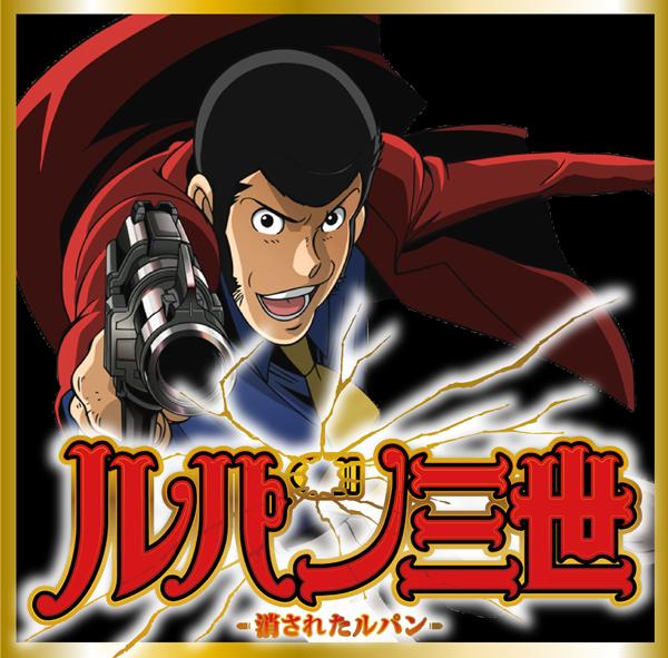 ルパン三世』プレミアム演出超特集 - 特集｜DMMぱちタウン