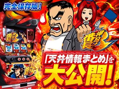 パチスロ番長3 大都技研 押忍！番長3 操パネル 中古パチスロ実機 [8ch対応] A-SLOT