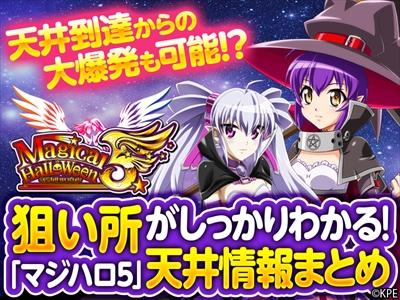 マジハロ5天井狙い】天井期待値・狙い目・恩恵・ハイエナ条件を徹底