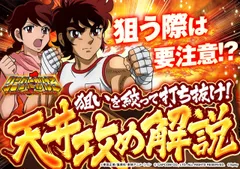 【リングにかけろ天井狙い】天井期待値・狙い目・恩恵・ハイエナ条件を徹底網羅！