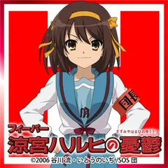 SOS団の活躍を最速ナビゲート！