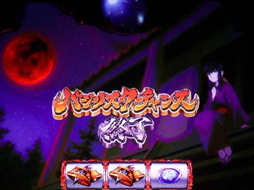 バジリスク絆 ポイトレ カード UR 朧 徳川家康 バジリスク絆2】朧チャンス