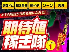 新企画スタート直前！ 狙い目だけを打って期待値を追え！