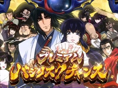 絆2のフリーズを徹底解説！】バジ絆2でPBC当選時の確率・恩恵・契機 