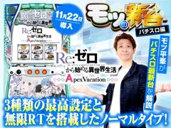 『Re:ゼロ A（ノーマル）』の設定推測ポイントや特徴を解説！