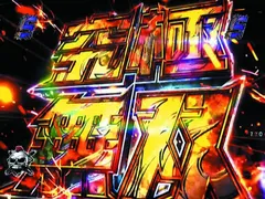 【真・北斗無双3の演出信頼度まとめ！】保留・期待度・キリン柄をチェックしよう