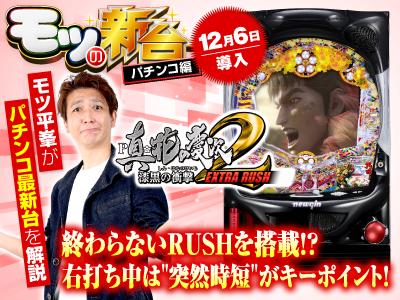 真・花の慶次2 沖縄限定 送料無料 玉無 パチンコ ベット機能付 即営業可能 CR真・花の慶次2 パチンコ スペック 予告 初打ち 打ち方 期待値 信頼度