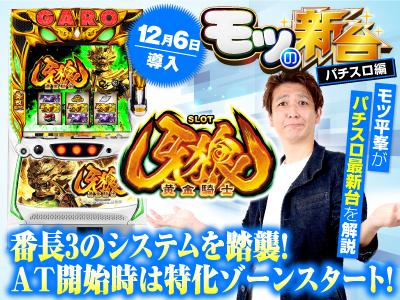 立体看板 武士キャラクター 金色 牙狼 スマスロ スロット 非売品パネル サボハニ S牙狼-黄金騎士- 中古パチスロ実機 A-SLOT