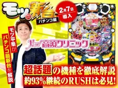 P yes！高須クリニック～超整形BLACK～』の打ち方やゲーム性を紹介