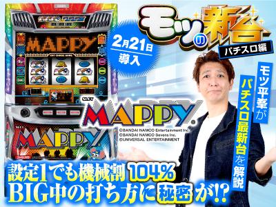 マッピー　スロット　引き取り限定 スロットマッピー引き取り限定