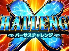 【バーサスリヴァイズの打ち方を徹底解説！】リーチ目・中押し・ボーナス察知・レギュラー・ビッグ中