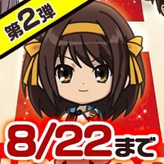 【第２弾】"FEVER涼宮ハルヒの憂鬱"DMM限定iPhoneケースプレゼント企画 