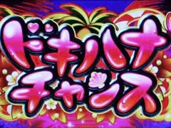 【新台沖ドキDUO天井狙い】の天井期待値・狙い目・恩恵・ハイエナ条件を徹底網羅！